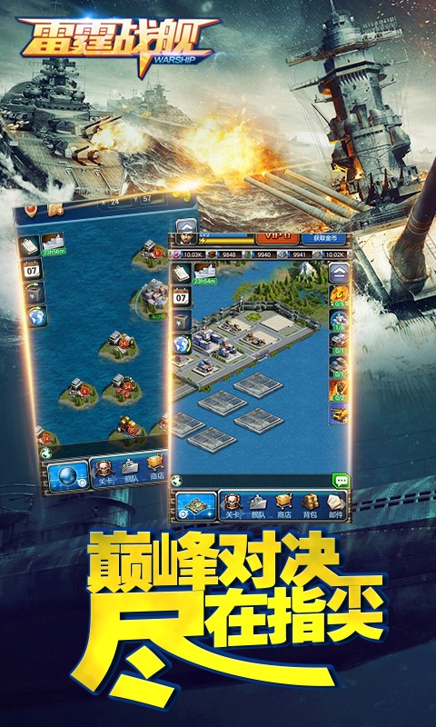 雷霆战警手游