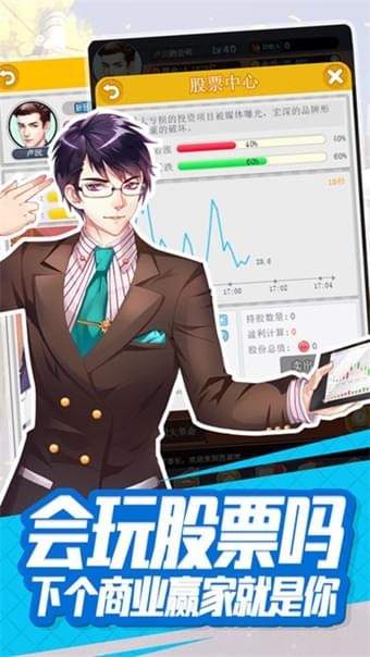 商业帝国之人生赢家手游