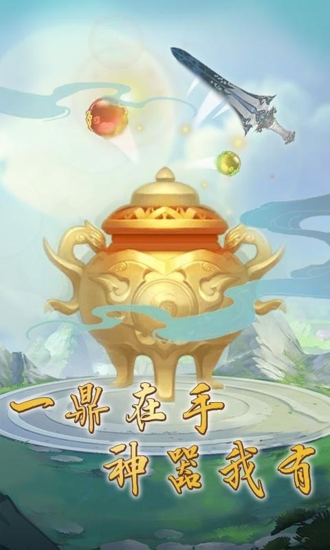 混沌修真决手游