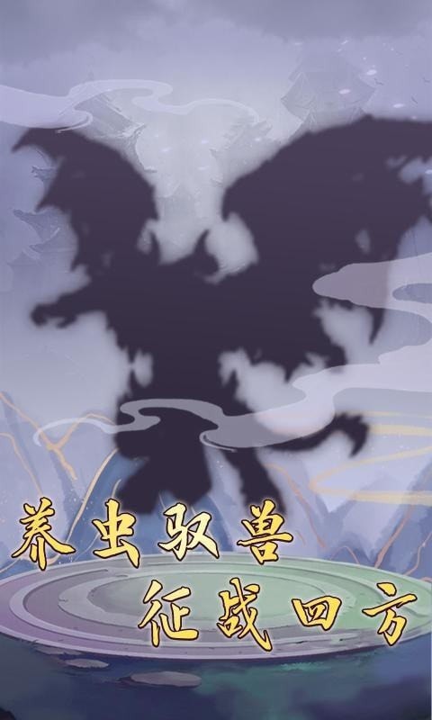 混沌修真决手游