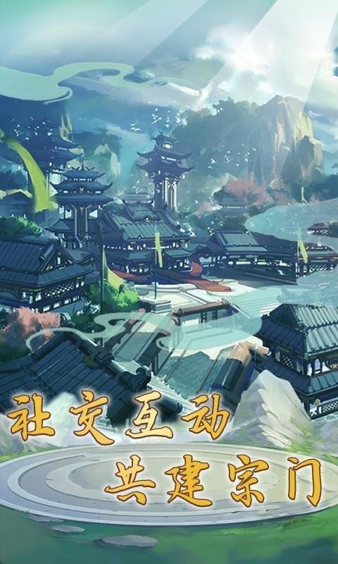 混沌修真决手游