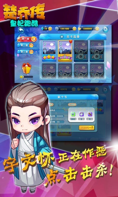 楚乔传百度版手游