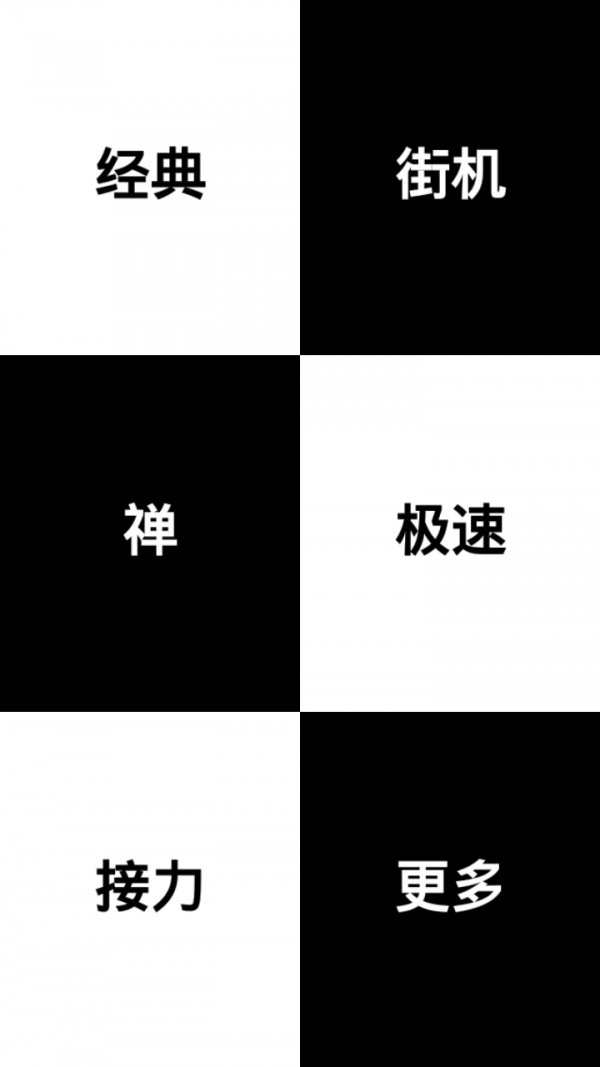钢琴块3手游