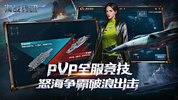 海战行动手游