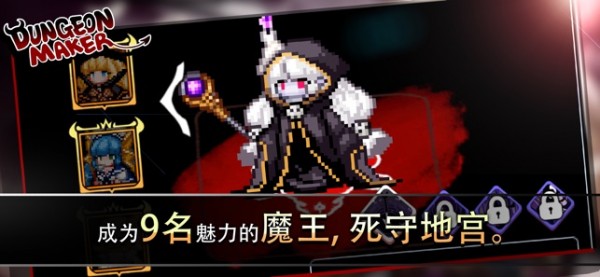 DungeonMaker手游