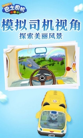 熊猫博士的超市手游