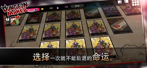 DungeonMaker手游