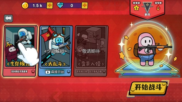 暴走求生大闯关手游
