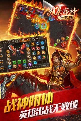 烈火战歌手游