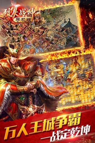 烈火战歌手游