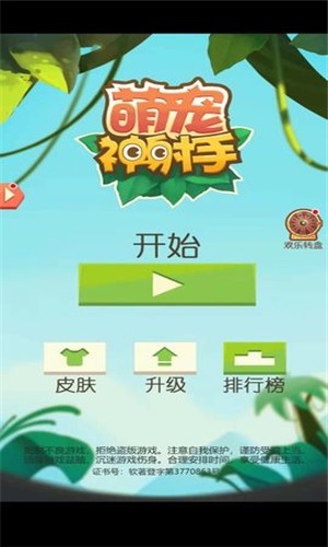 萌宠神器传奇手游