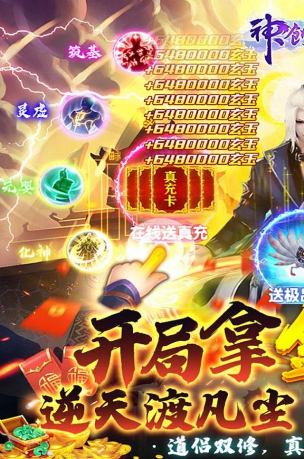 神创九州金手指飞升手游