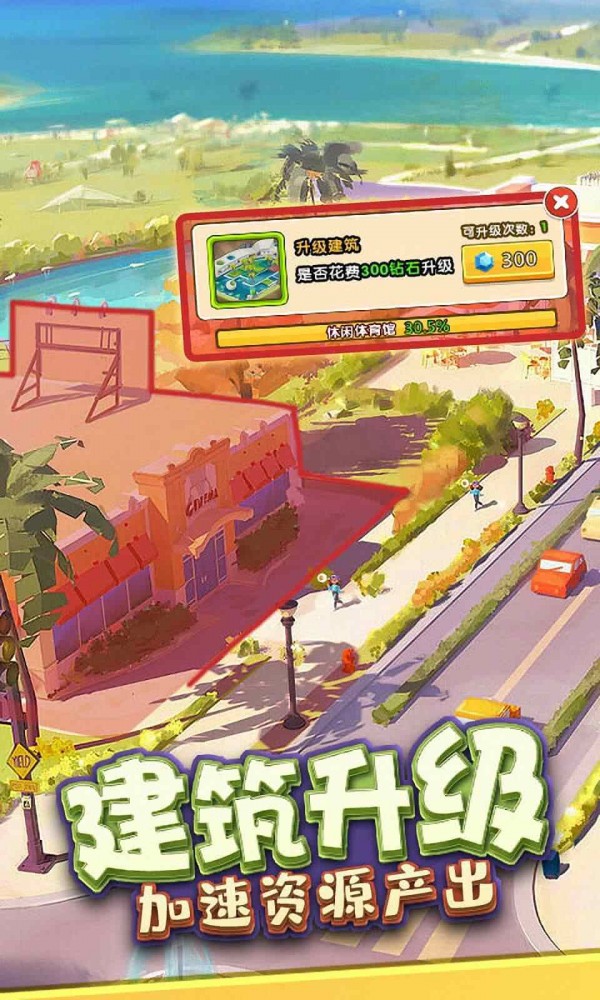 首富的退休生活手游