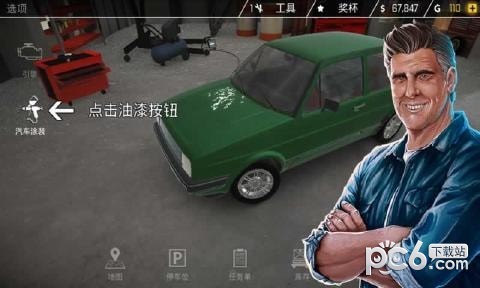 汽车修理公司手游