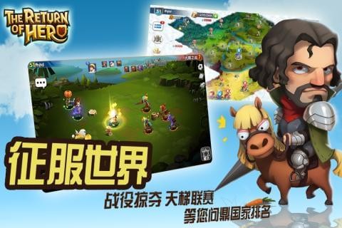 英雄归来九游版手游