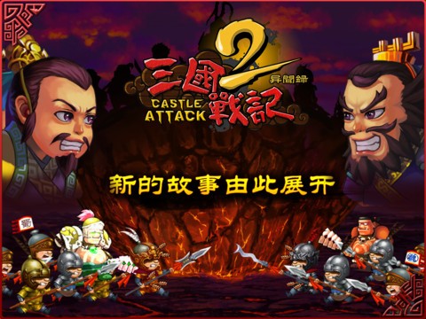 三国战起来GM版手游