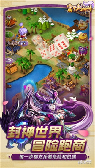 富甲封神传九游版手游