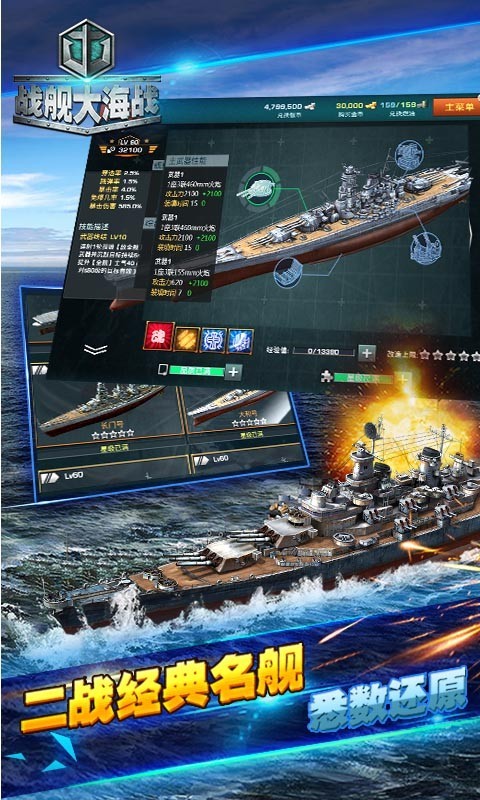 战舰大战潜水艇手游