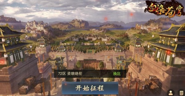 血染苍龙手游