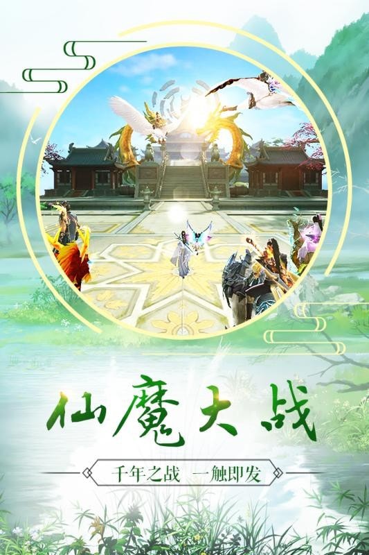 长生诀仙剑问情手游