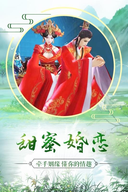 长生诀仙剑问情手游