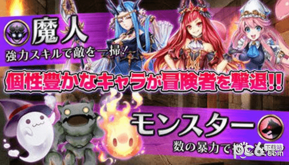 魔物迷宫手游