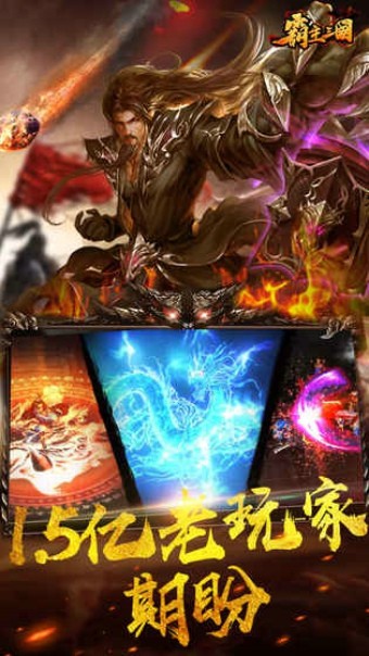 霸主三国手游