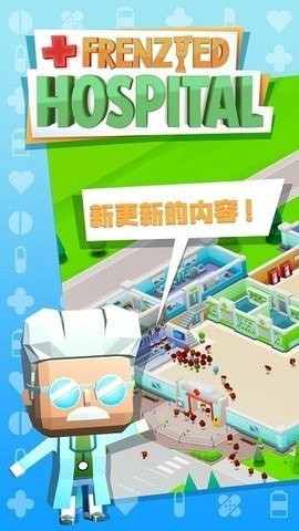 放置疯狂医疗大亨手游