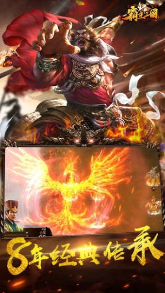 霸主三国手游