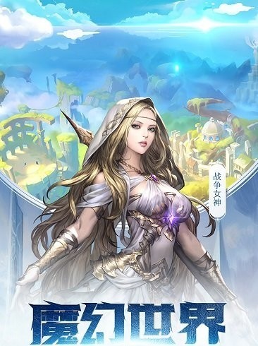 女神联盟2星耀版手游