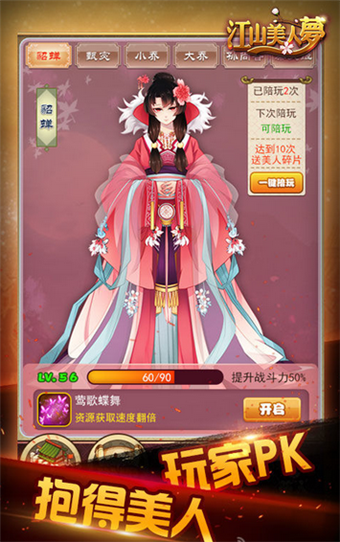 江山美人送充版手游