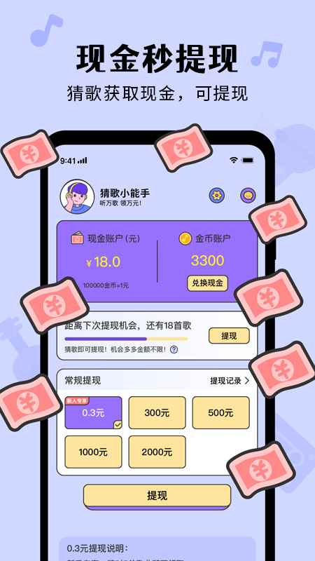 猜歌达人全民猜歌手游