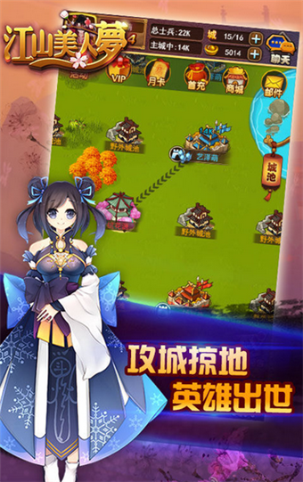 江山美人送充版手游