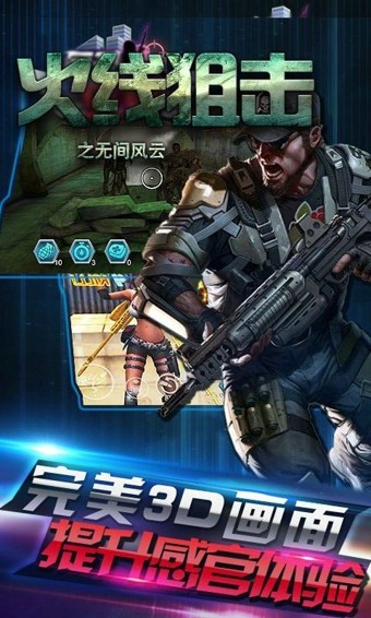 火线狙击手2手游
