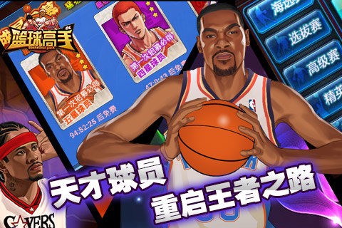 篮球高高手手游