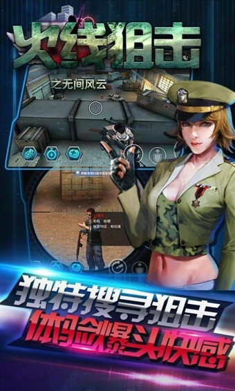 火线狙击手2手游