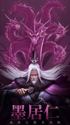 凡人修仙传魔道争锋手游