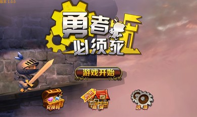 勇者必须赢测试服手游