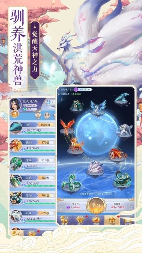 神兽养成记之神兽来了手游