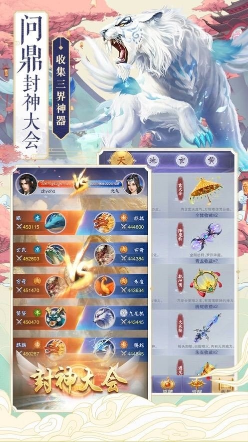 神兽养成记之神兽来了手游