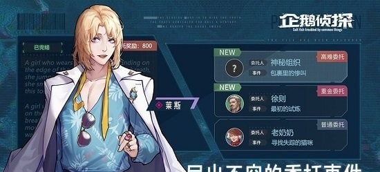企鹅侦探手游