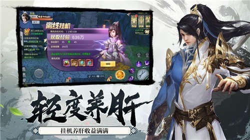 御剑诀之仙缘手游