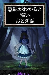 细思极恐手游