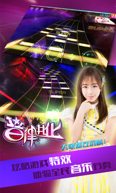 音律进化百度版手游