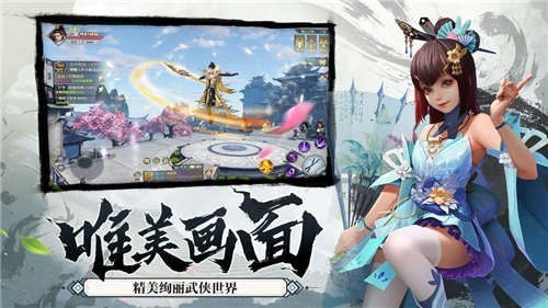 御剑诀之仙缘手游