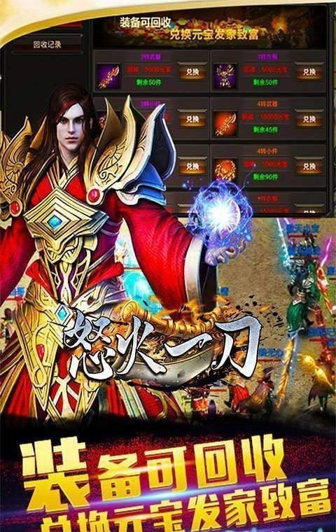 怒火一刀火龙打金传奇手游