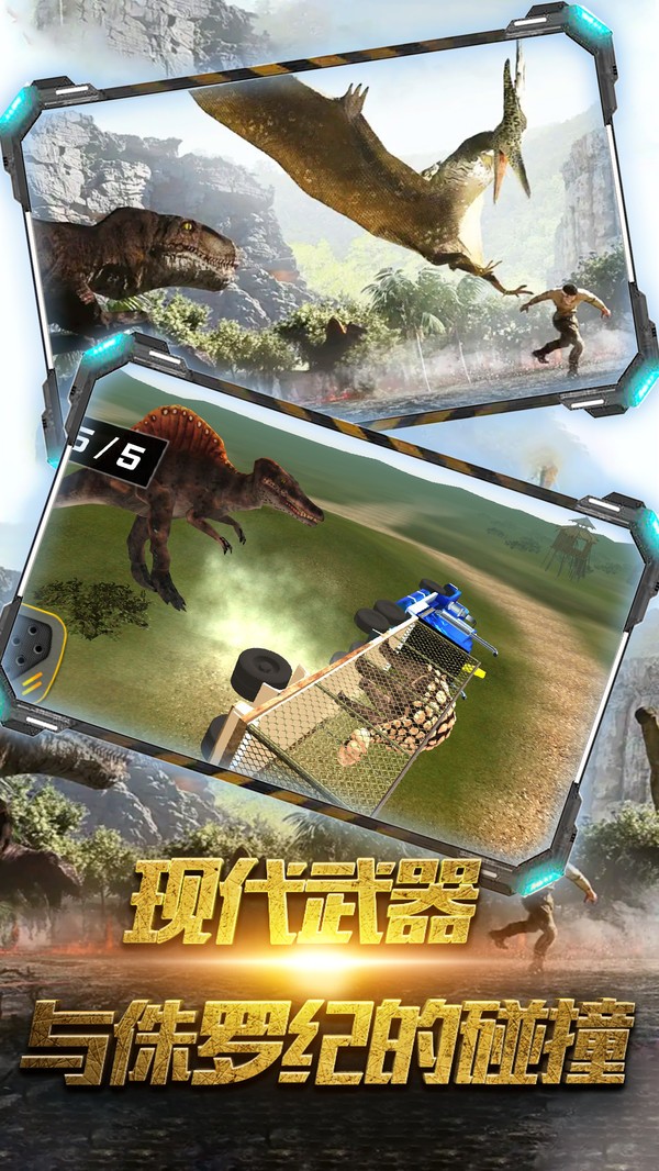 恐龙城市破坏手游