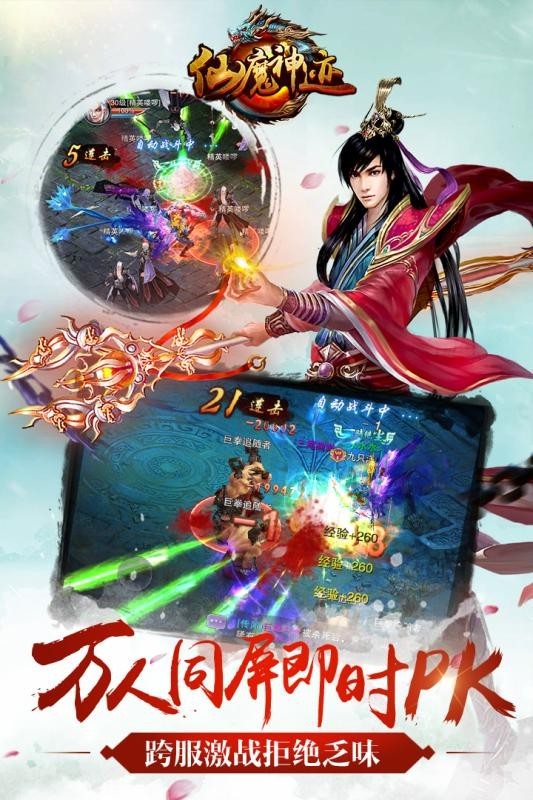 仙魔神尊手游