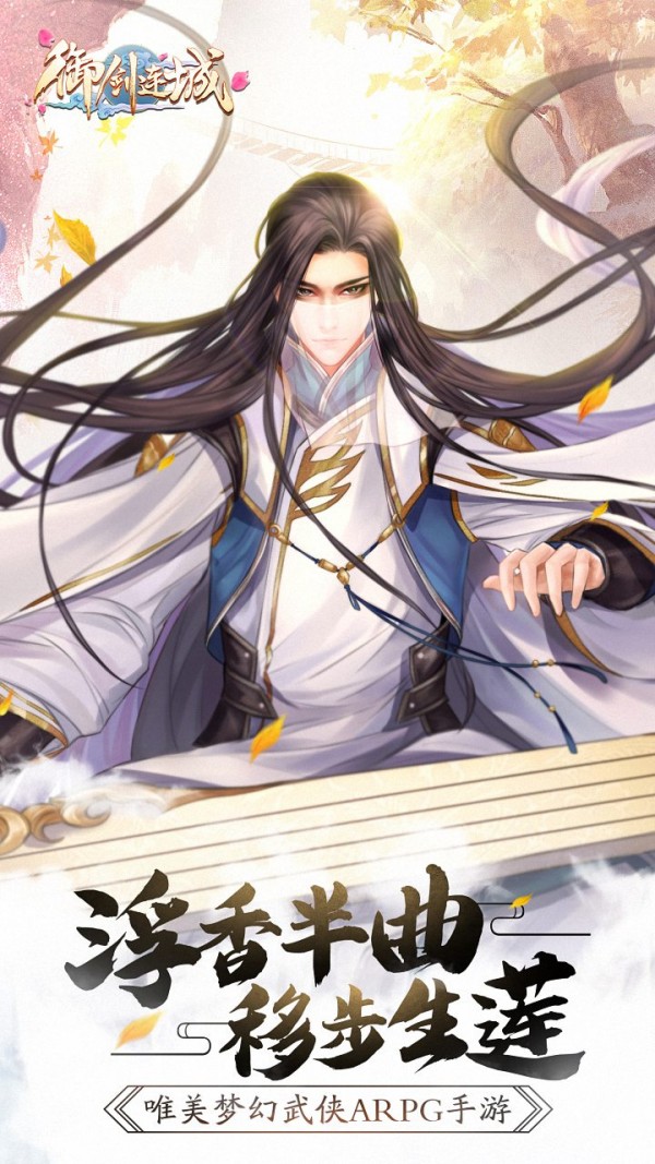 御剑连城武林风云手游