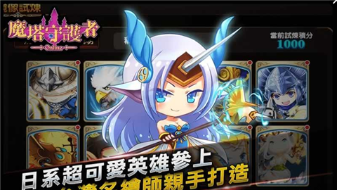 魔塔守卫军手游